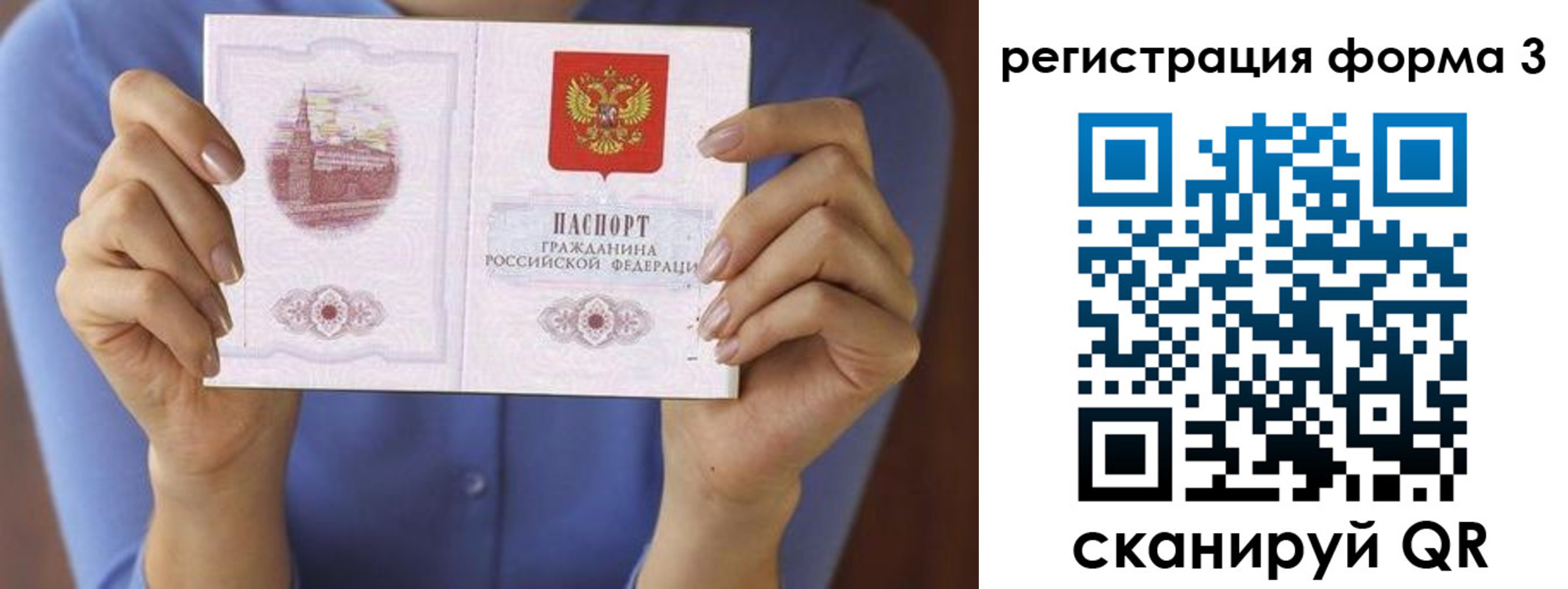 миграционный учет в Троицке